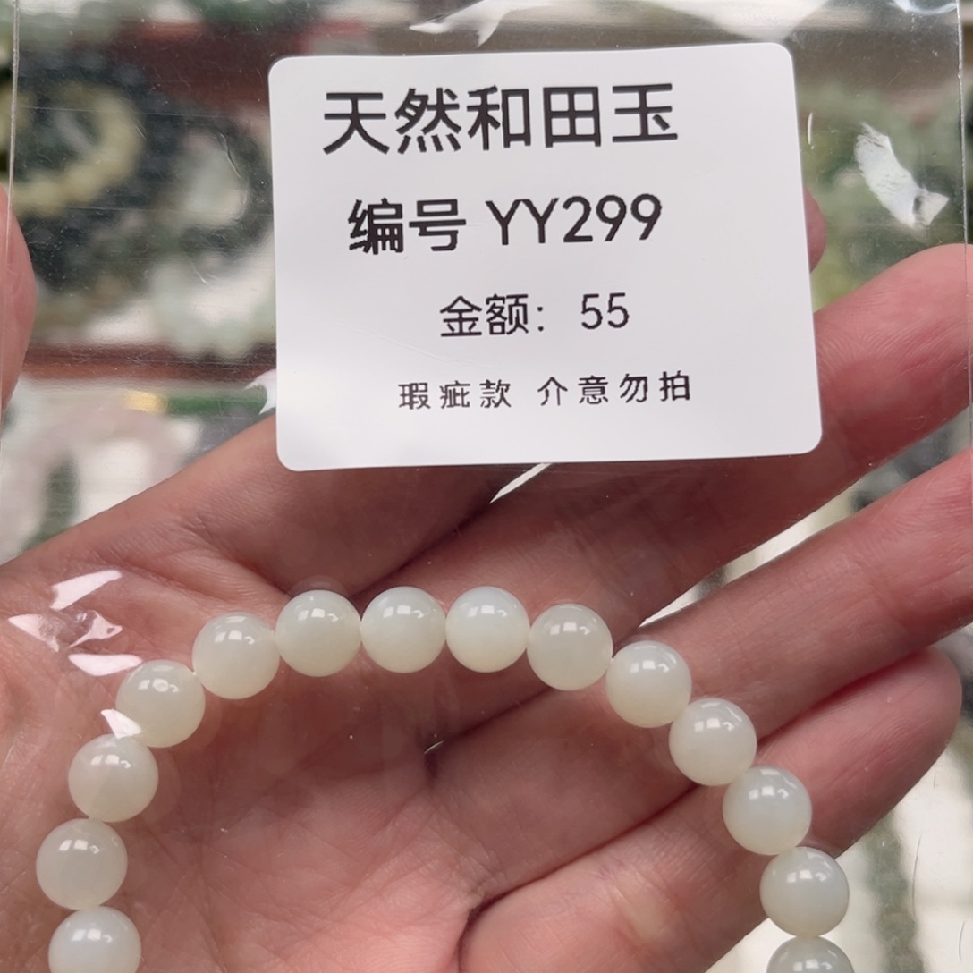 和田玉未镶嵌手链
