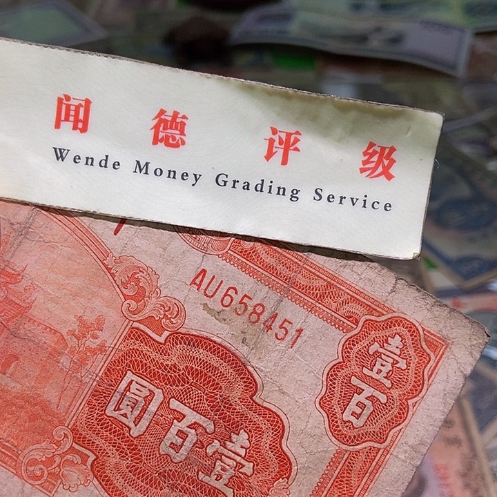 退市老纸币培训如图看好再买