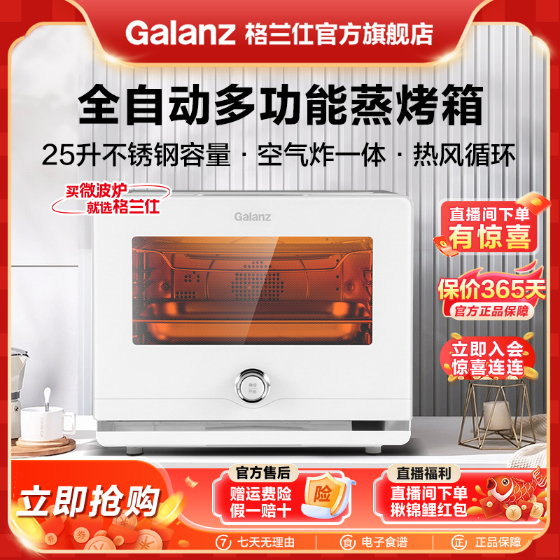 【政府补贴】格兰仕家用蒸汽风炉窖烤22升全自动多功能蒸烤箱5122RW