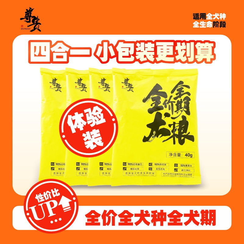 全价全期狗粮尝鲜装高蛋白增肌壮骨小型犬中大型犬通用型犬粮便携