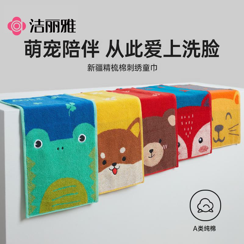 洁丽雅儿童毛巾纯棉吸水加厚柔软速干小孩全棉卡通洗脸毛巾