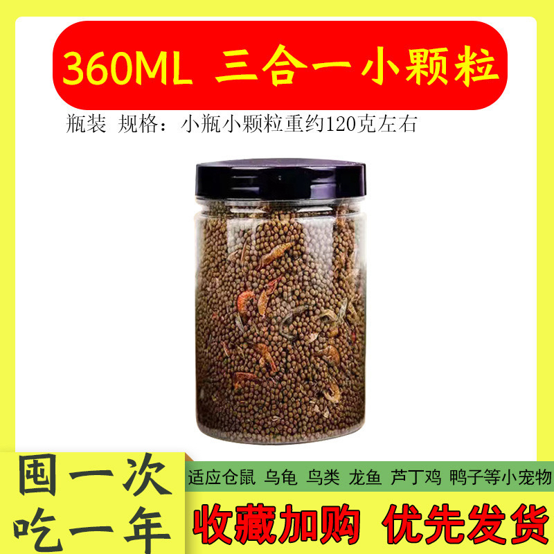 通用小乌龟饲料含虾干鱼干淡水草龟家用补钙高蛋白食物