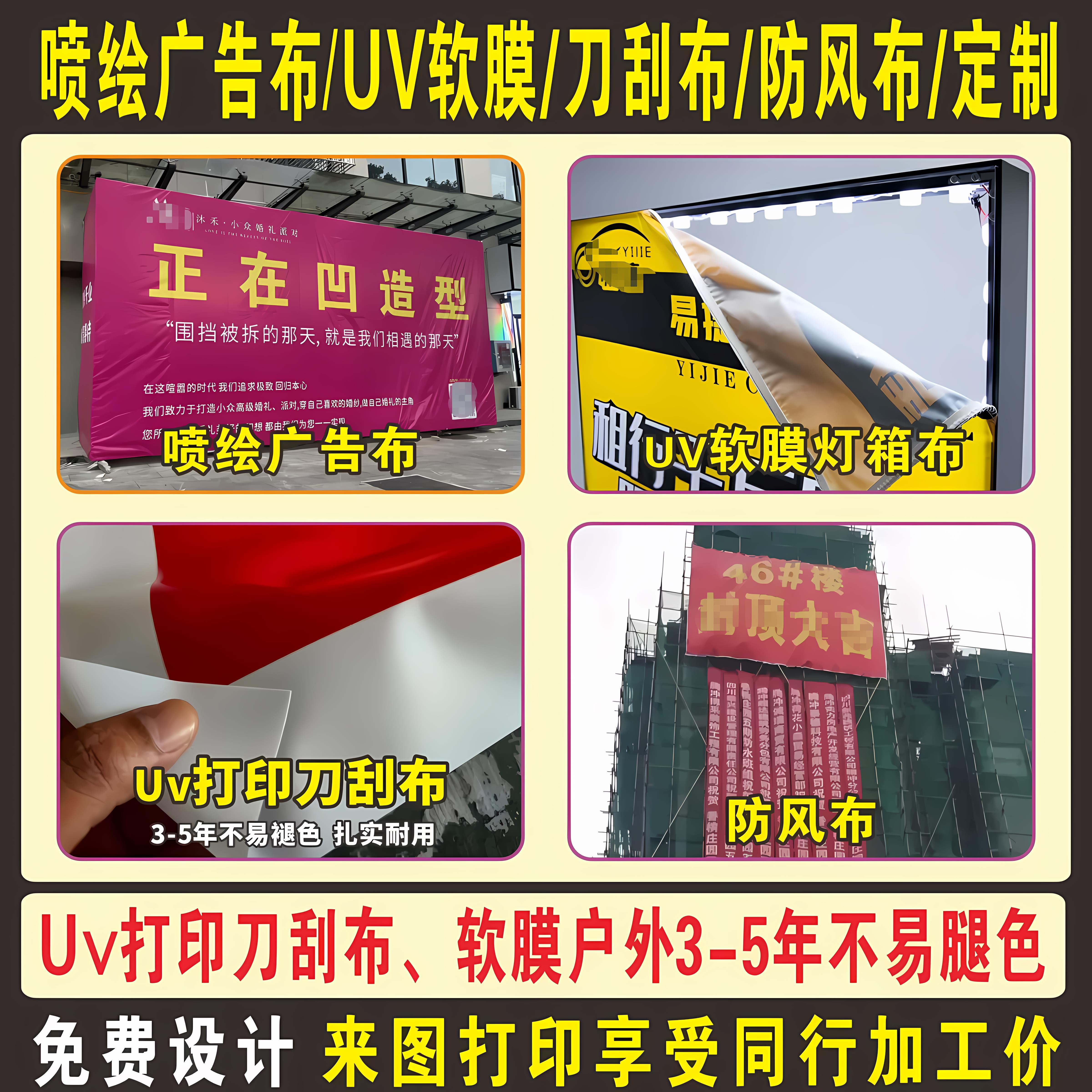 高清户外喷绘布定制写真广告设计灯箱片海报pp纸背胶车贴kt板制作