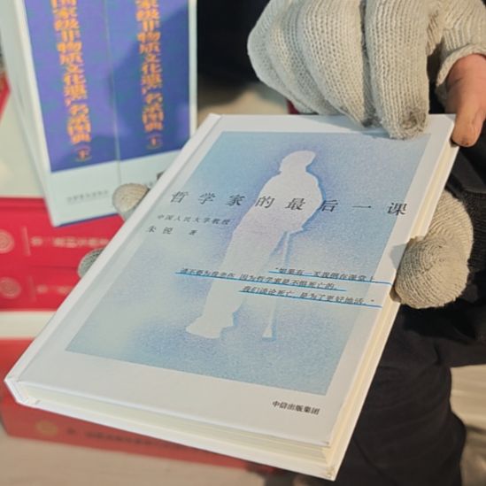 哲学家的最后一课（务必塑封）