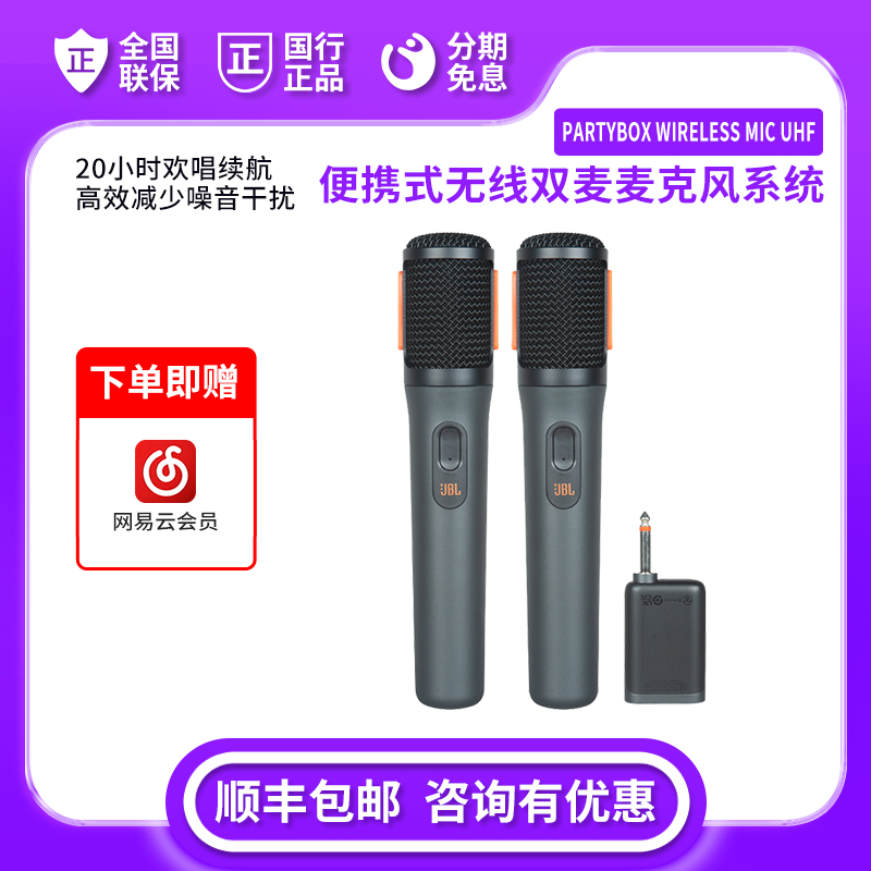 未使用 JBL  PartyBox Wireless Mic 便携式蓝牙无线双麦克风