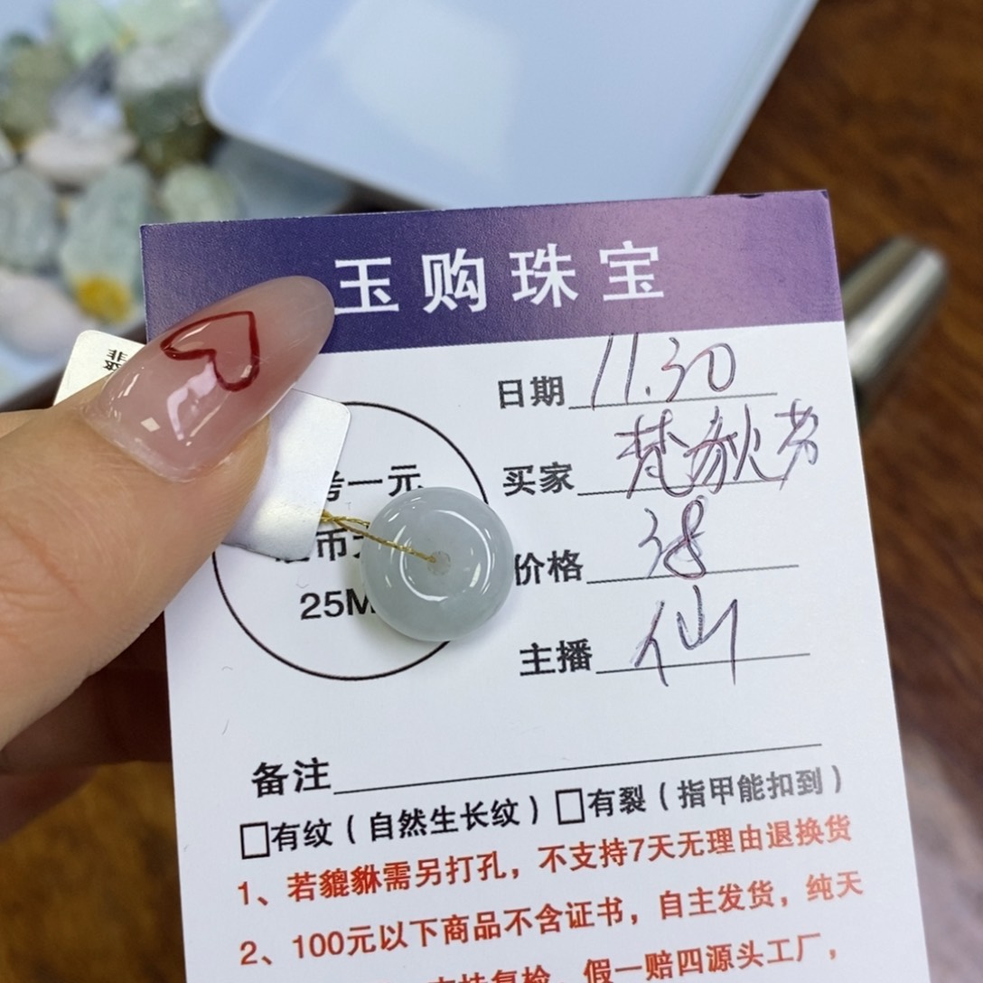 颈饰未镶嵌翡翠梵****苹平安
