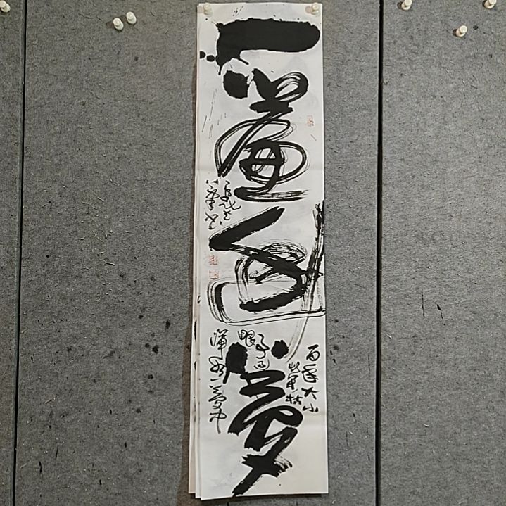 书法宋秉民。一帘幽梦。