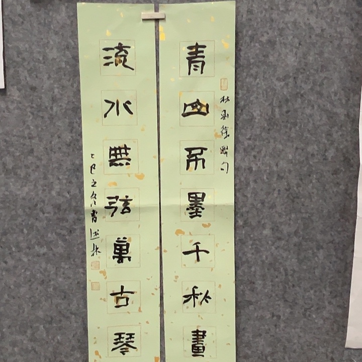 书法曹述林作品书法