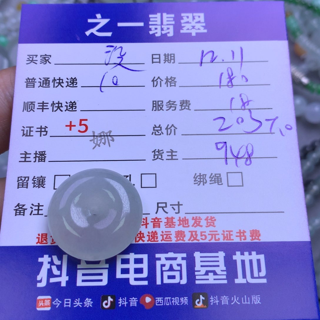 颈饰未镶嵌翡翠没**?