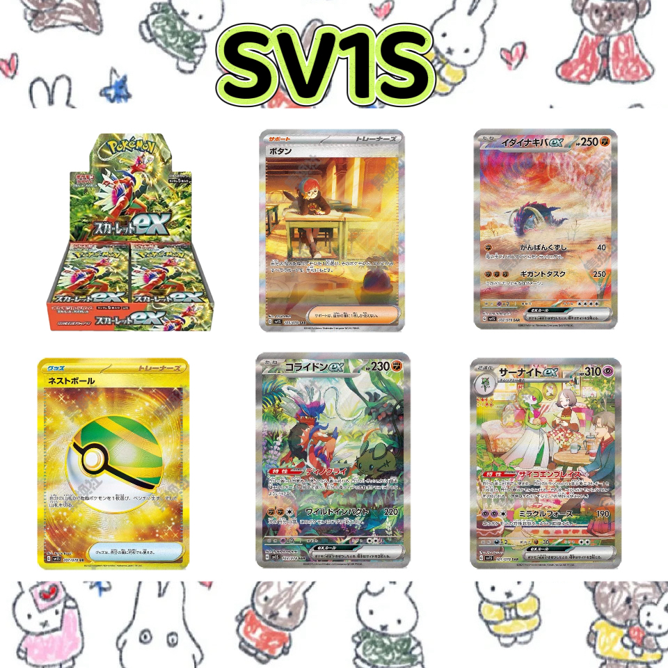 【盲盒代拆】日版PTCG集换式对战卡牌SV1S 朱紫系类