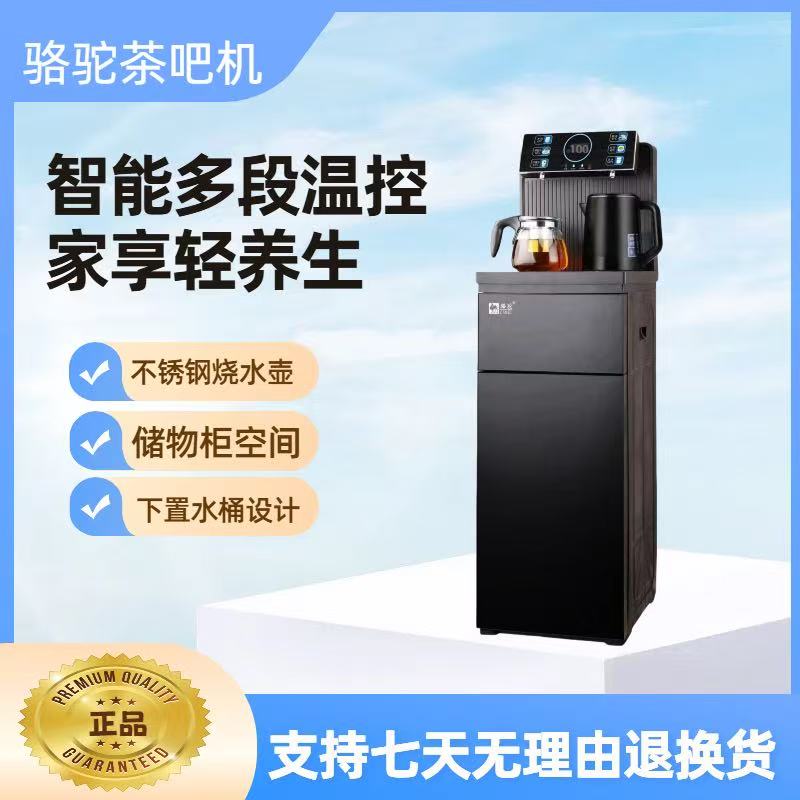 【重磅来袭】新款智能茶吧机家用高档全自动语音遥控多功能饮水机