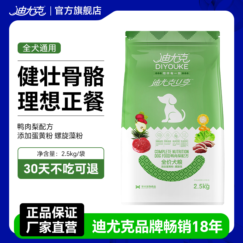 迪尤克狗粮直销全价成犬幼犬粮泰迪金毛拉布拉多通用型5斤装全期 