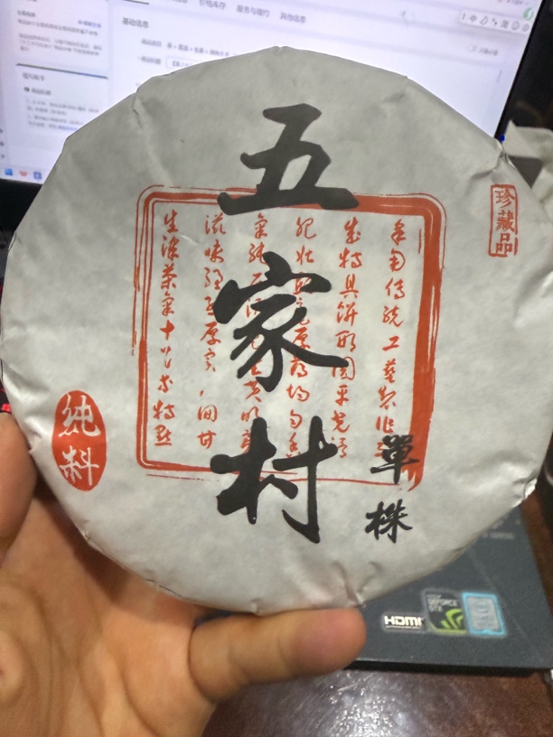 【茶之韵】 2025年五家村单株普洱生茶饼