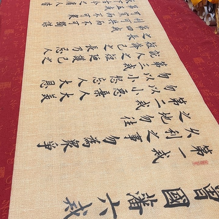 书法六戒雷伟仿古宣纸180✖️48厘米左右
