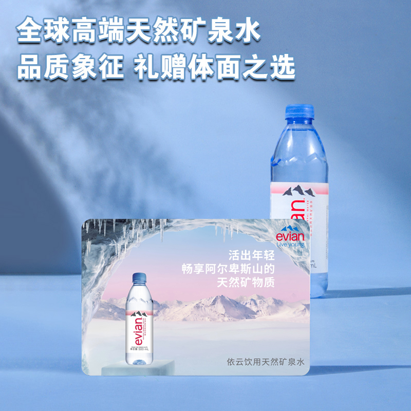 【依云矿泉水玻璃瓶定制礼卡】依云天然矿泉水玻璃瓶定制卡送礼自留