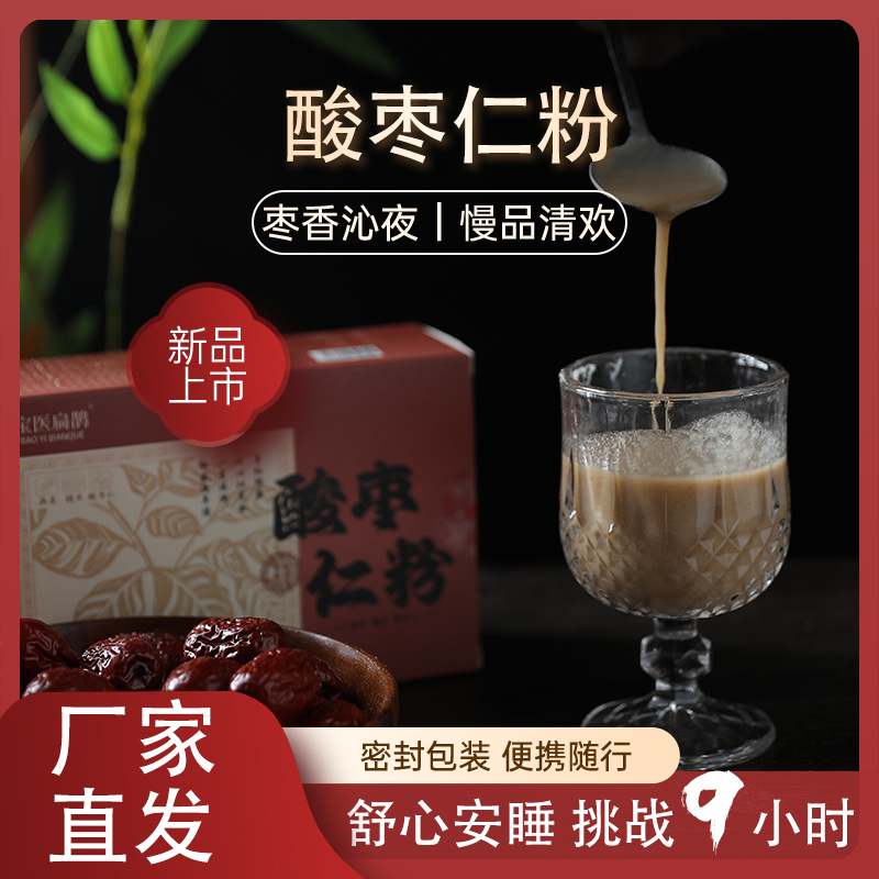 宝医扁鹊酸枣仁粉手工绿色正宗无壳酸枣仁炒熟打磨成粉即食冲饮