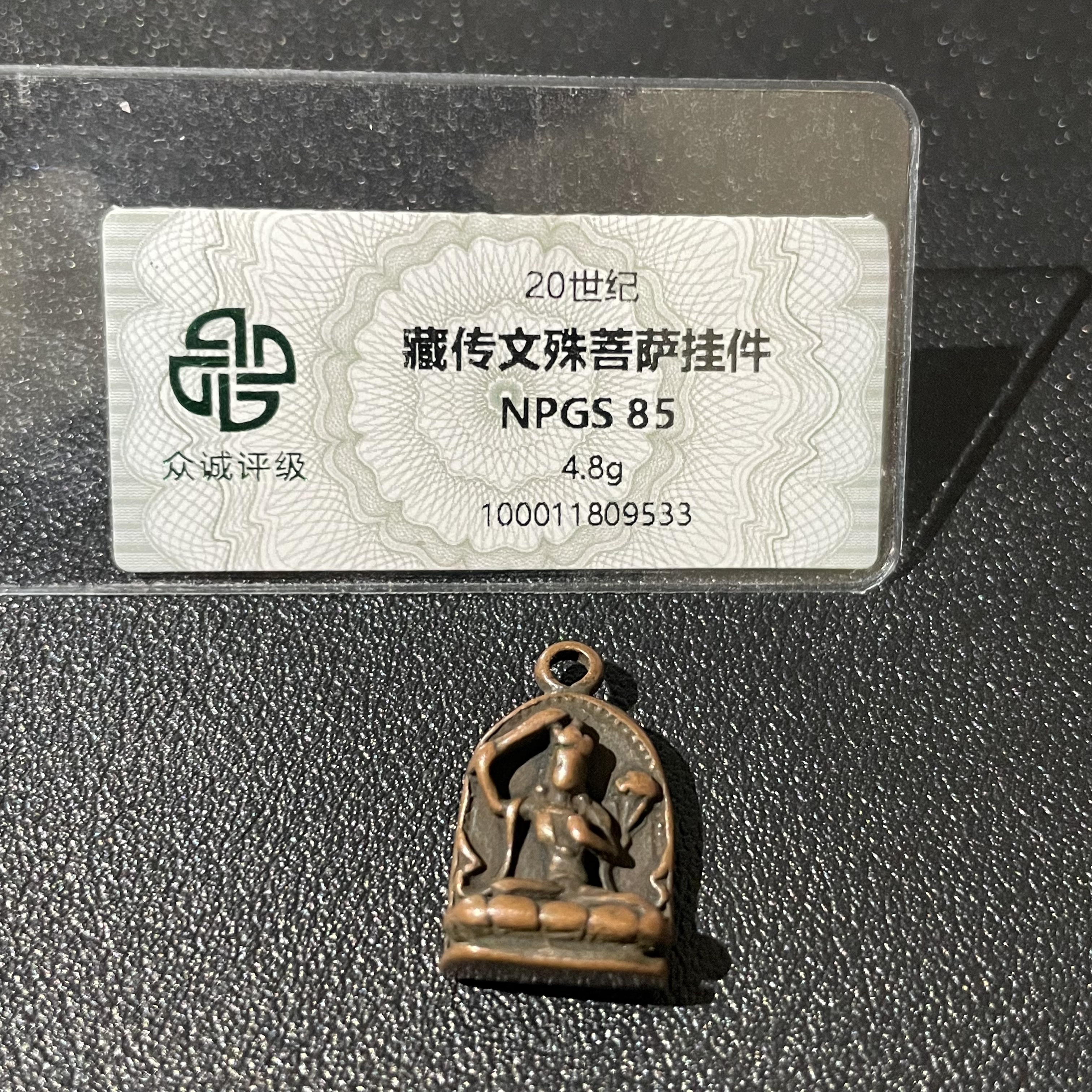 【古珠】20世纪藏传文殊挂件2505140711