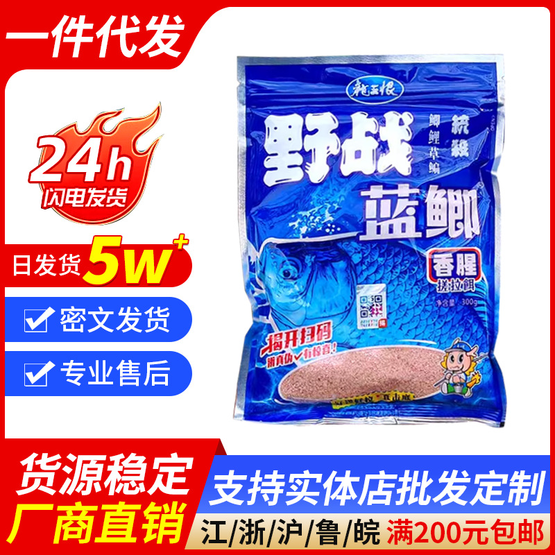 龙王恨鱼饵野战蓝鲫野钓金版野战浓腥饵料升级版蓝鲫X5白粉蓝3