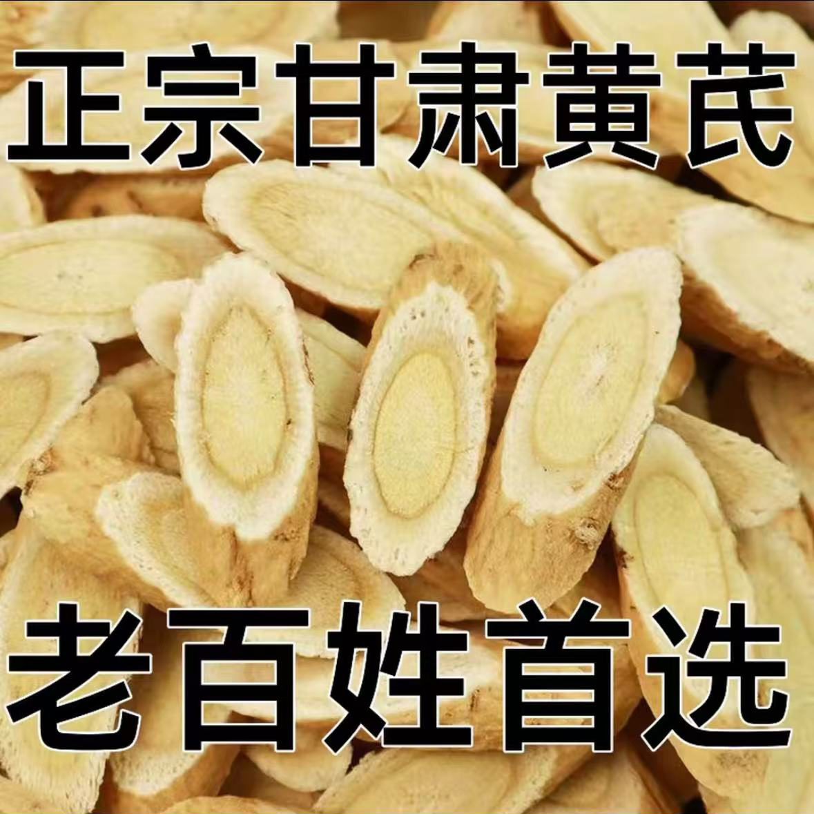 甘肃岷县无硫黄芪可泡水煲汤炖肉的滋补佳品搭配麦冬