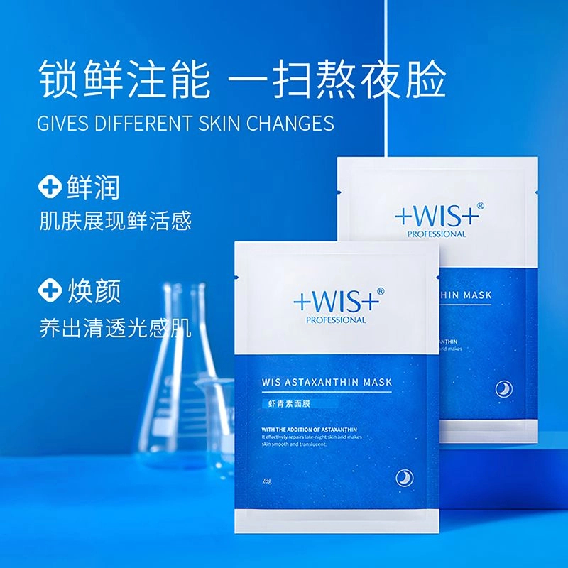 WIS/虾青素面膜 补水保湿熬夜修护改善暗沉滋润光滑细嫩学生通用