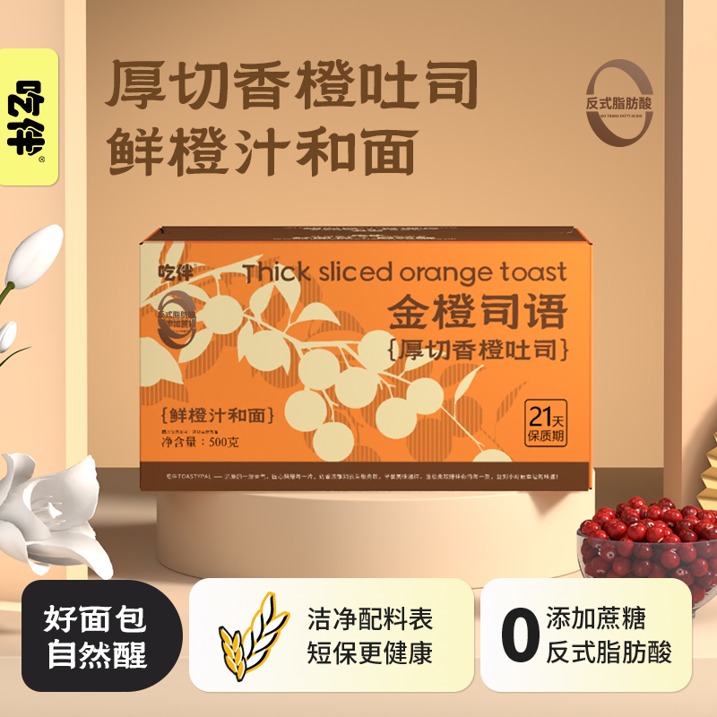 厚切香橙吐司早餐代餐下午茶抗饿饱腹感