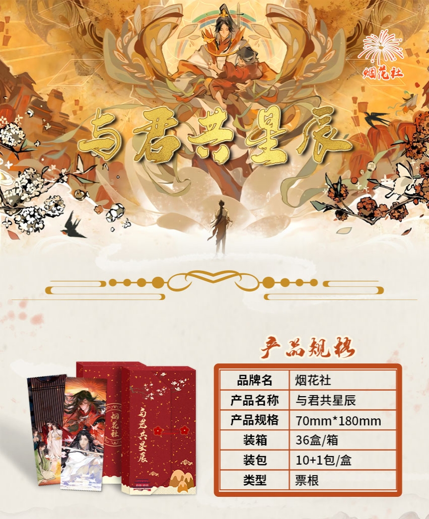 【命运的齿轮】与君共星辰