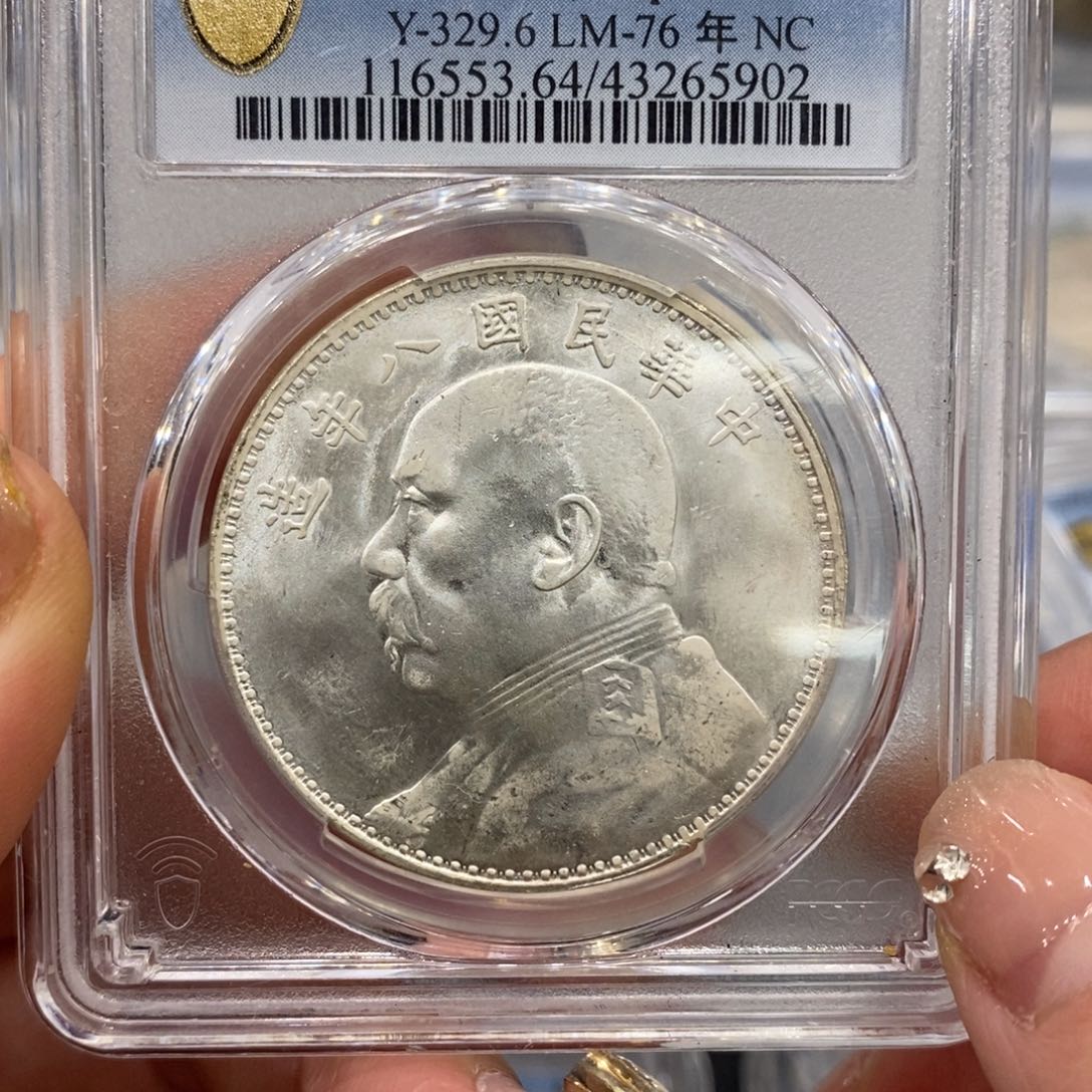 银pcgs评级八年大头银币