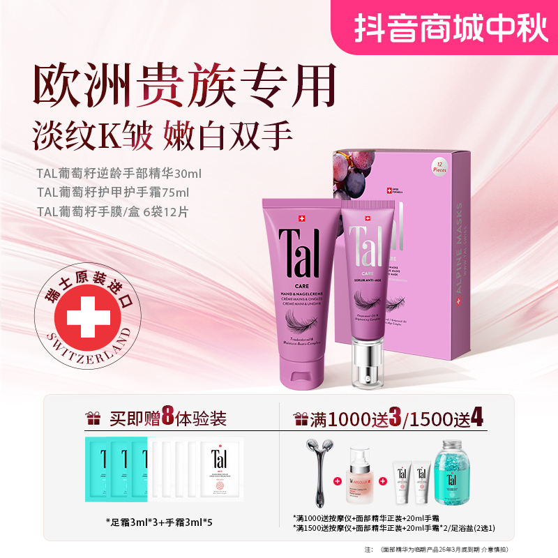 【葡萄籽手护三部曲】TAL蒂爱丽葡萄籽手膜焕白淡纹精华手霜k皱紧致