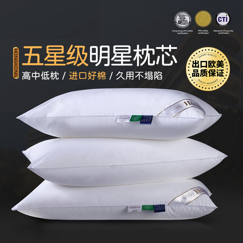 五星级酒店枕头超柔零压枕芯助睡眠护颈椎不塌陷变形全棉家用一对