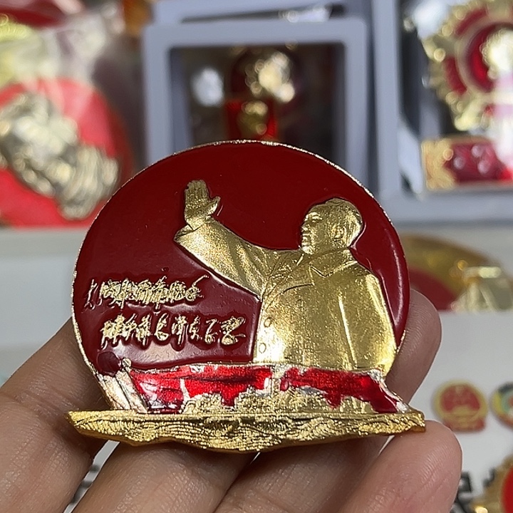 红***忆其他普通金属纪念章