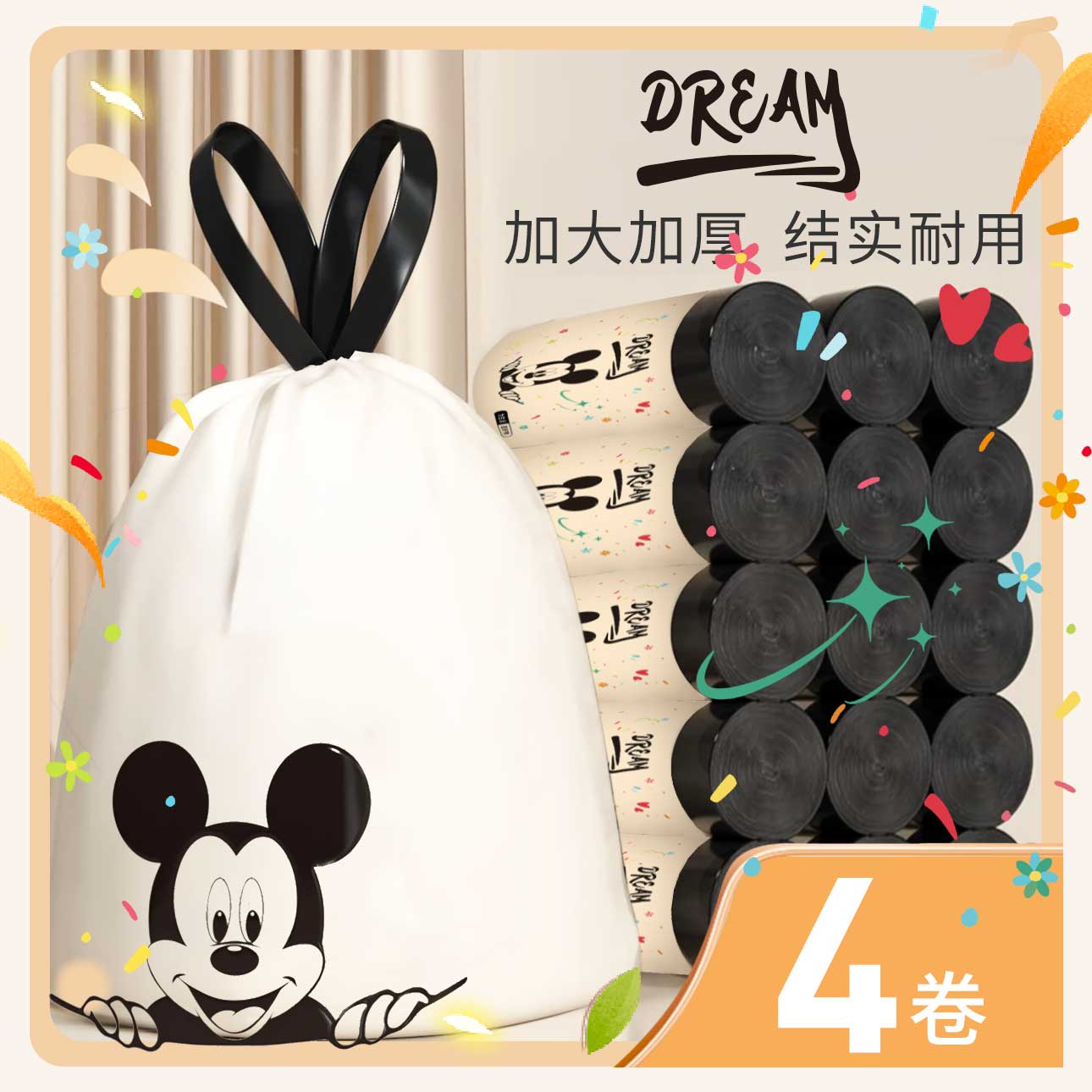 4卷⭐卡通米奇~【试用一卷】家用奶白香氛大号抽绳式加厚垃圾袋