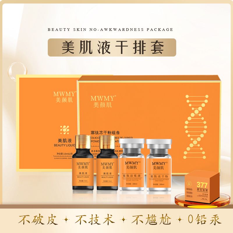 美颜肌干排套餐（有尴尬期不洗脸）套盒美肌液提亮