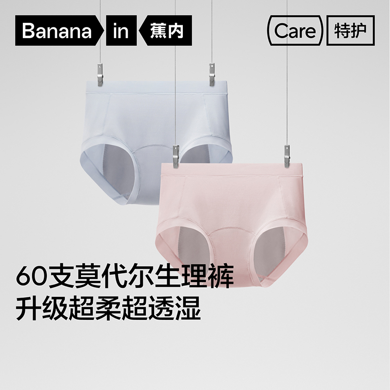 2件|蕉内509Air女士生理内裤高腰加宽防侧漏姨妈裤月经期舒适底裤