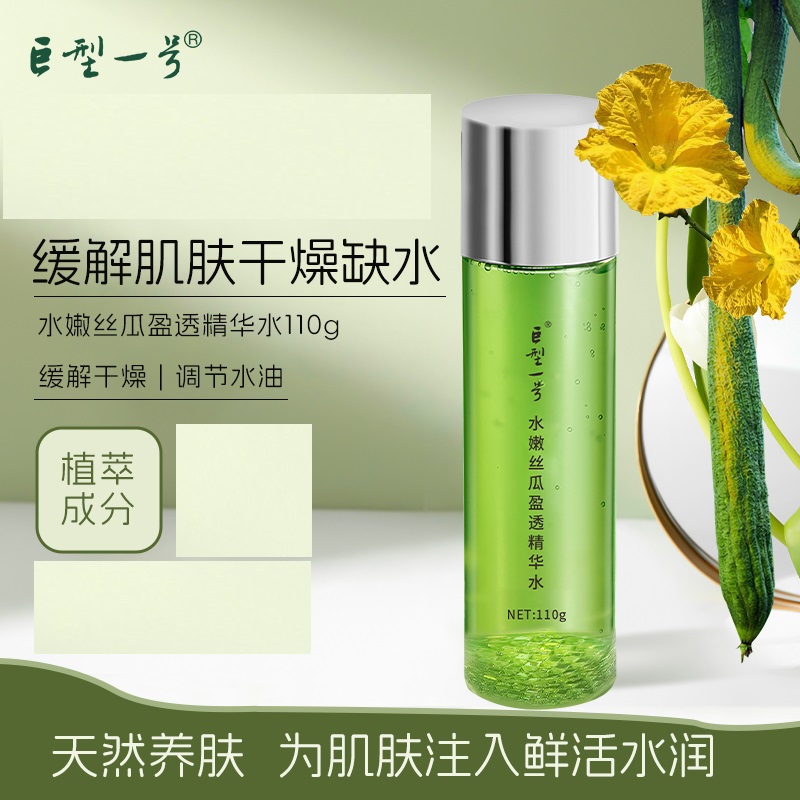 【巨型一号旗舰店】丝瓜护肤滋润爽肤精华水--保湿补水清爽不油腻
