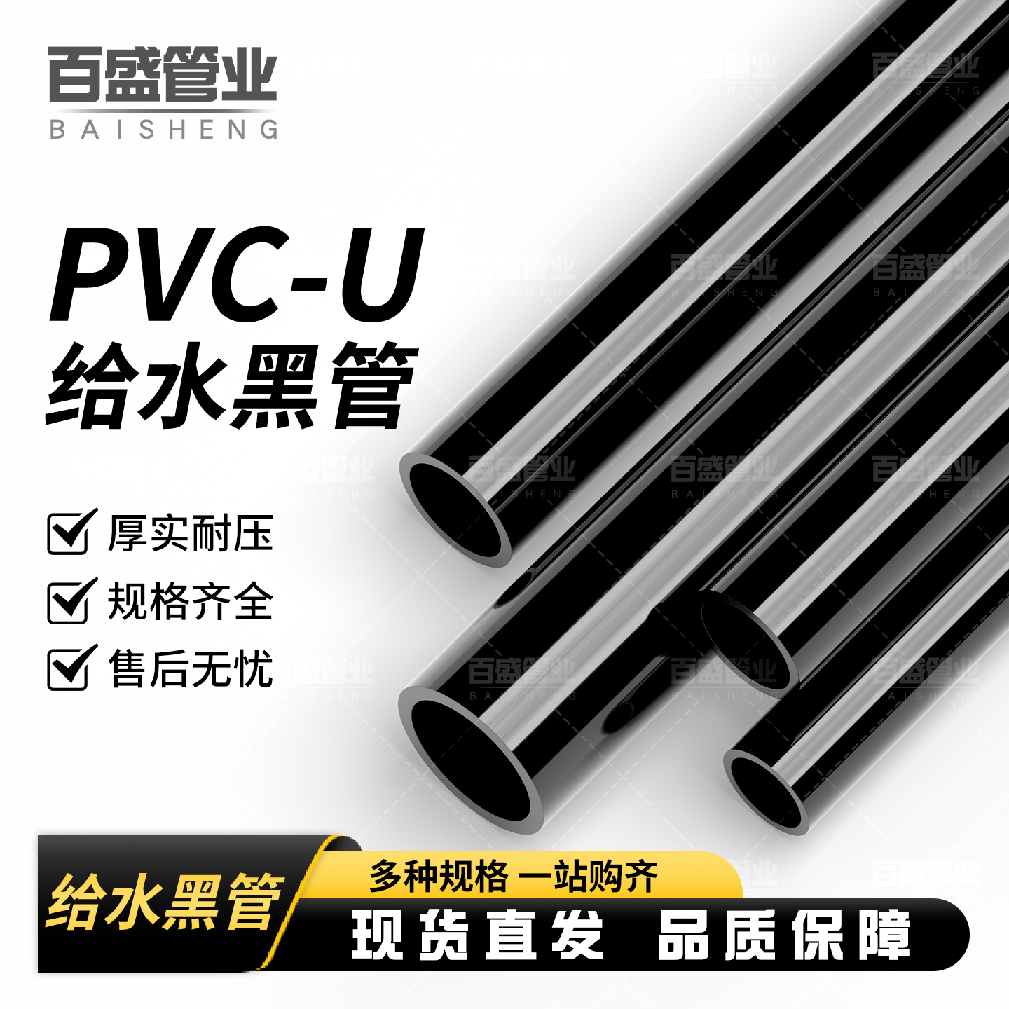 百盛pvc黑管给水硬管材水族鱼缸上下水底滤配件周转箱黑武士风格