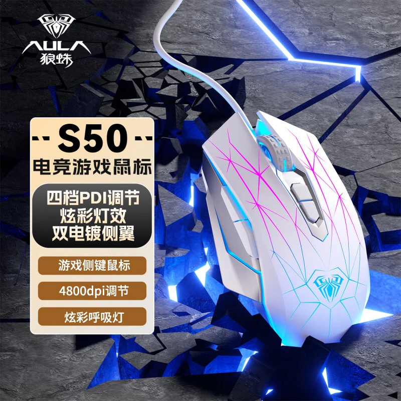狼蛛S50有线鼠标电脑游戏专用FPS电竞游戏鼠标推荐台式笔记本电脑