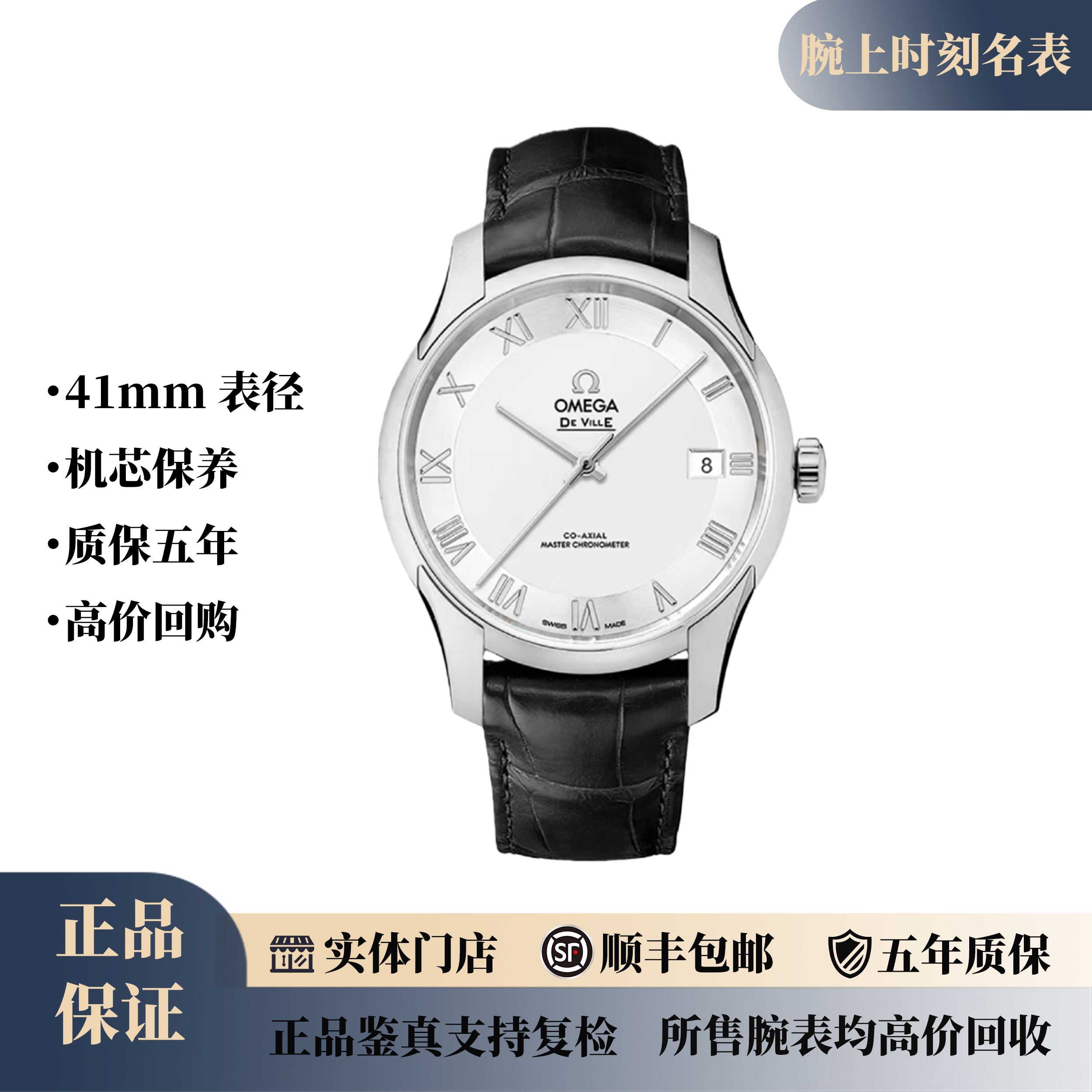 未使用 Omega/欧米茄 经典碟飞自动机械腕表/8900机芯/41表径