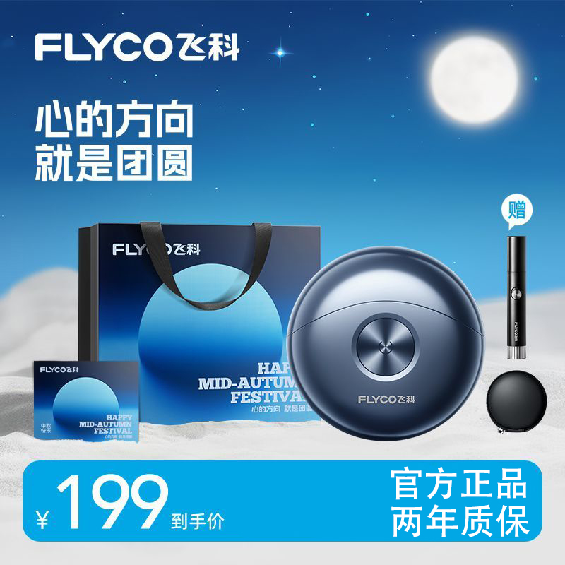 飞科FS891剃须刀小飞碟送男友2025新款中秋节礼物电动男士刮胡刀
