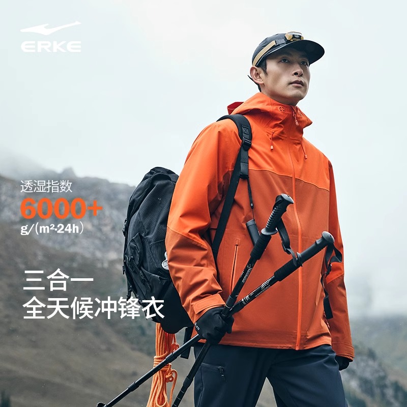 无境｜鸿星尔克两件套冲锋衣防水防风外套-51224011030-S