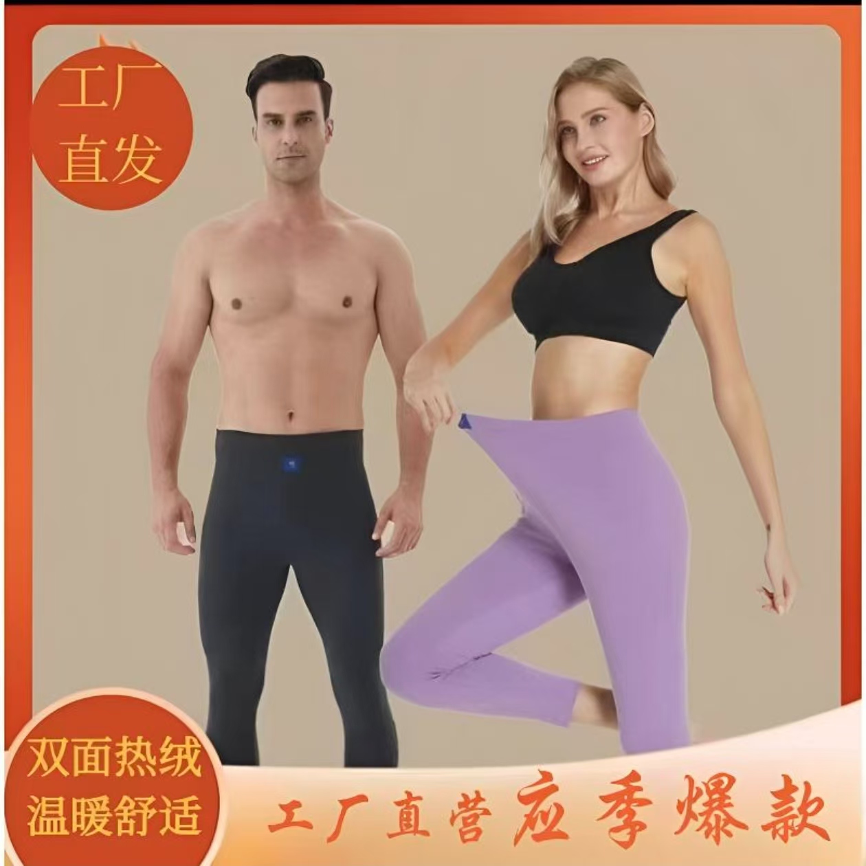 【现货速发】热绒保暖裤男女同款德绒裤秋冬无痕加厚双面打底裤