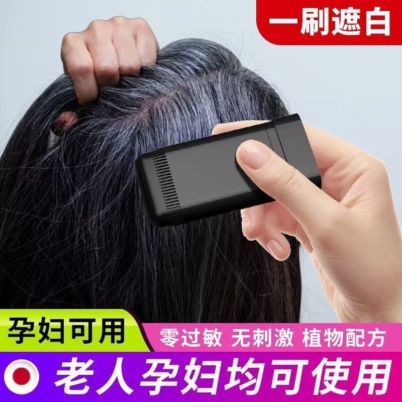 韩国美发棒头发根部遮白发神器植物黑发笔天然免洗不伤头皮不伤发