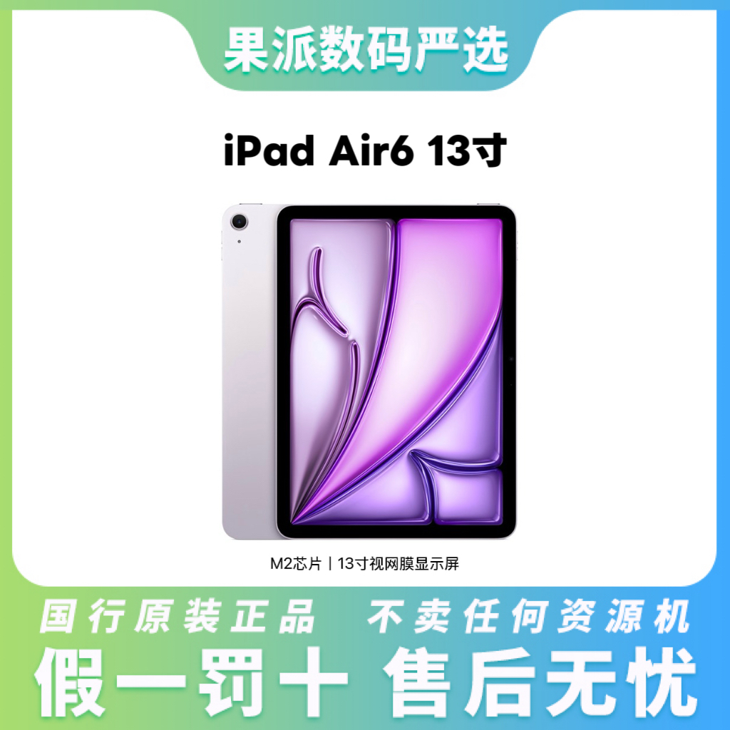 9新 Apple/苹果 iPad Air6 13寸国行正品原装M2平板电脑