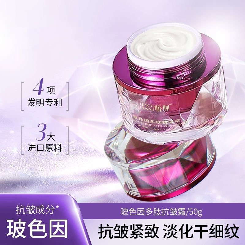 【鱼摆摆专属】玻色因多肽抗皱霜紧致抚纹保湿滋养提亮肤色抗皱面霜