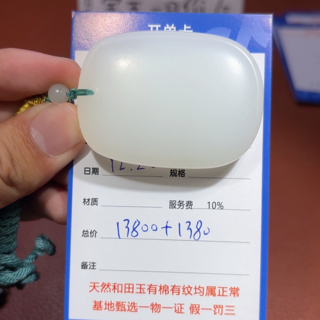 未镶嵌和田玉挂件杰*烨