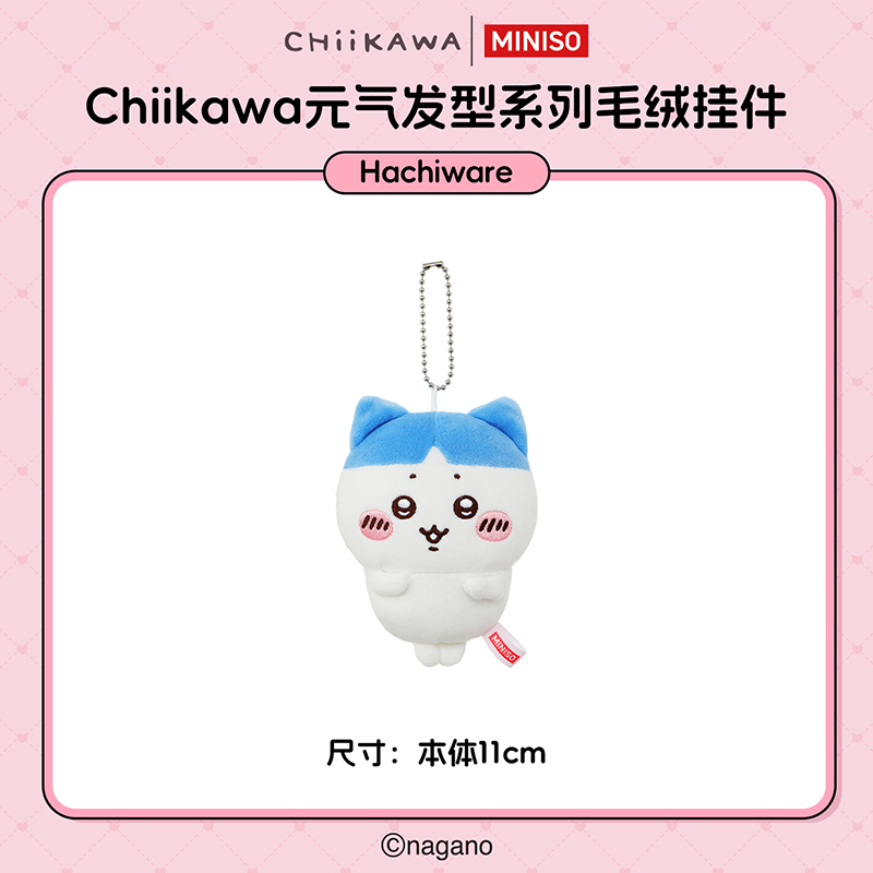 【名创优品XCHIIKAWA联名】元气发型系列毛绒挂件(Hachiware)