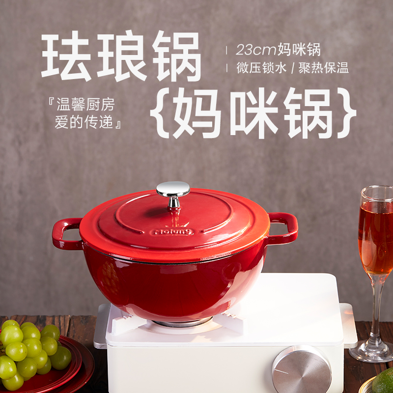 Molung/莫琅出爱尔兰原单【Mo家 &BT】23妈咪锅珐琅锅