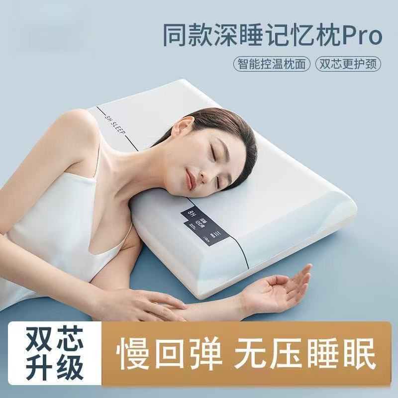 新款云朵深睡眠记忆棉枕2代Pro款护颈助眠枕