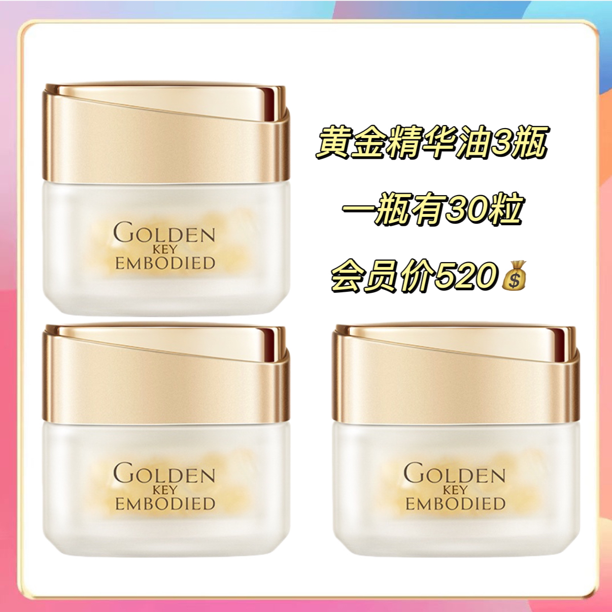 TST黄金秘钥蕴能抗皱精华油
