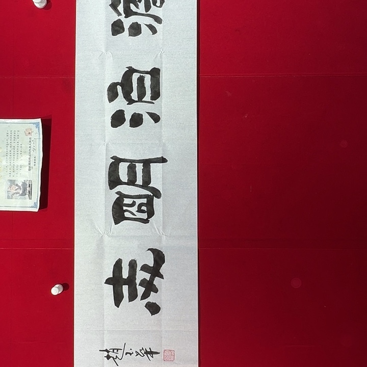 书法赵玉华老师现场书写