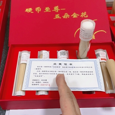 其他普通金属中国人民银行退套装五朵金花退市钱币福利